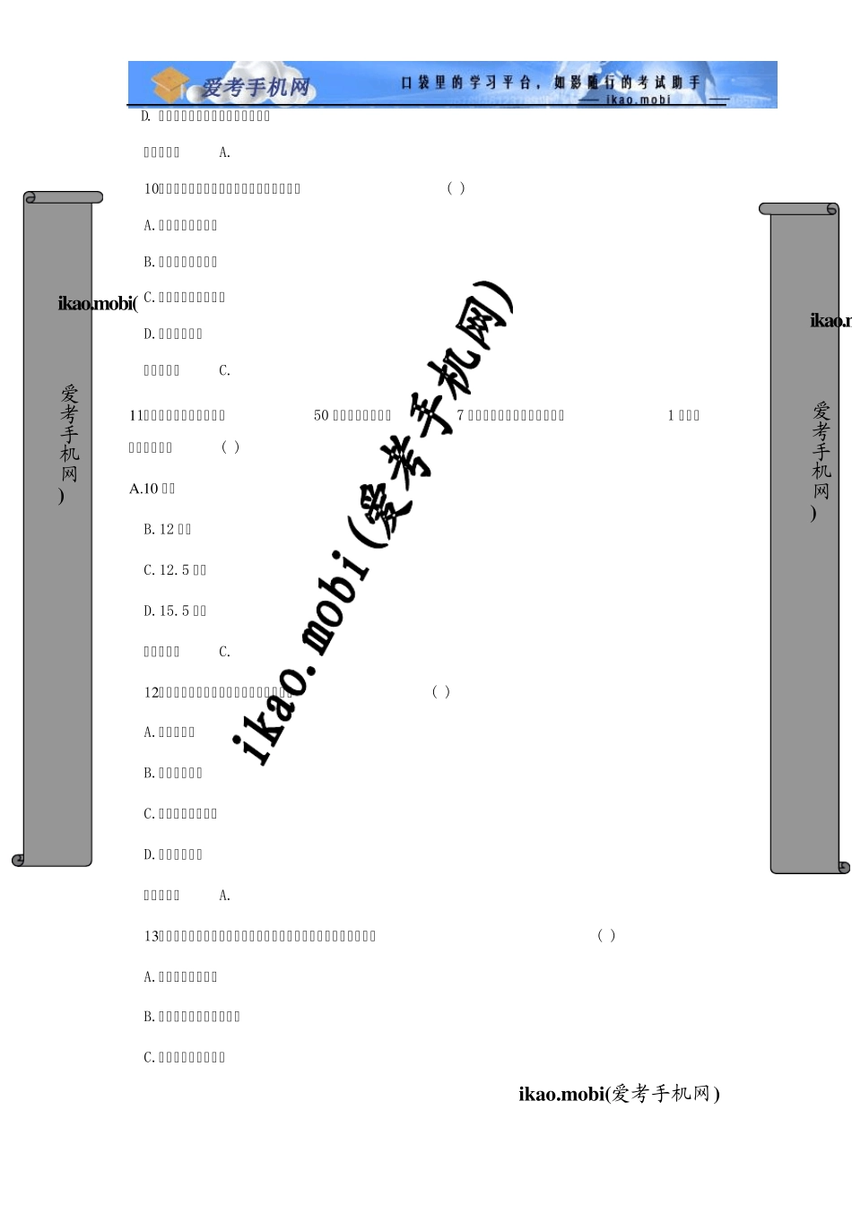 2010年咨询工程师《项目决策分析与评价》模拟题_第3页