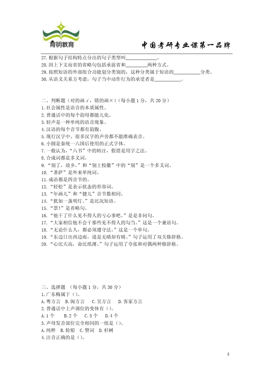 2010年四川师范大学汉语国际教育考研真题及答案_第2页