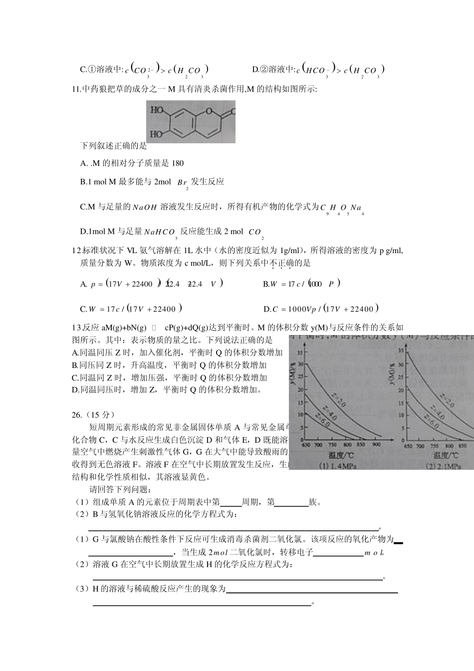 2010年四川高考化学真题(含答案,解析)_第2页