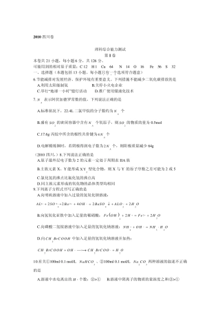 2010年四川高考化学真题(含答案,解析)