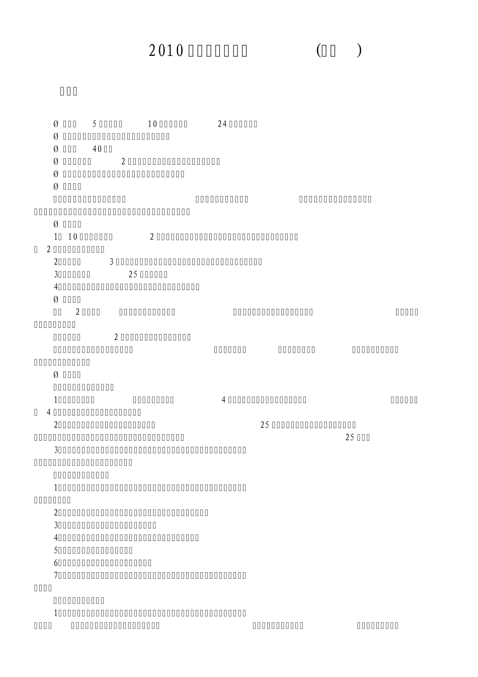 2010年团队游戏大全_第1页