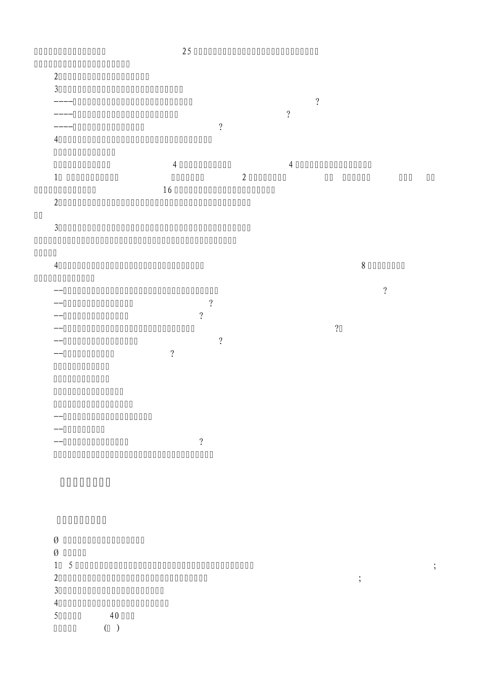 2010年团队游戏大全_第2页