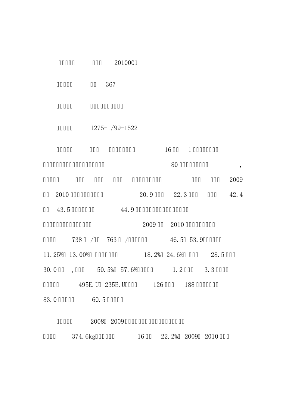 2010年国审小麦品种_第1页