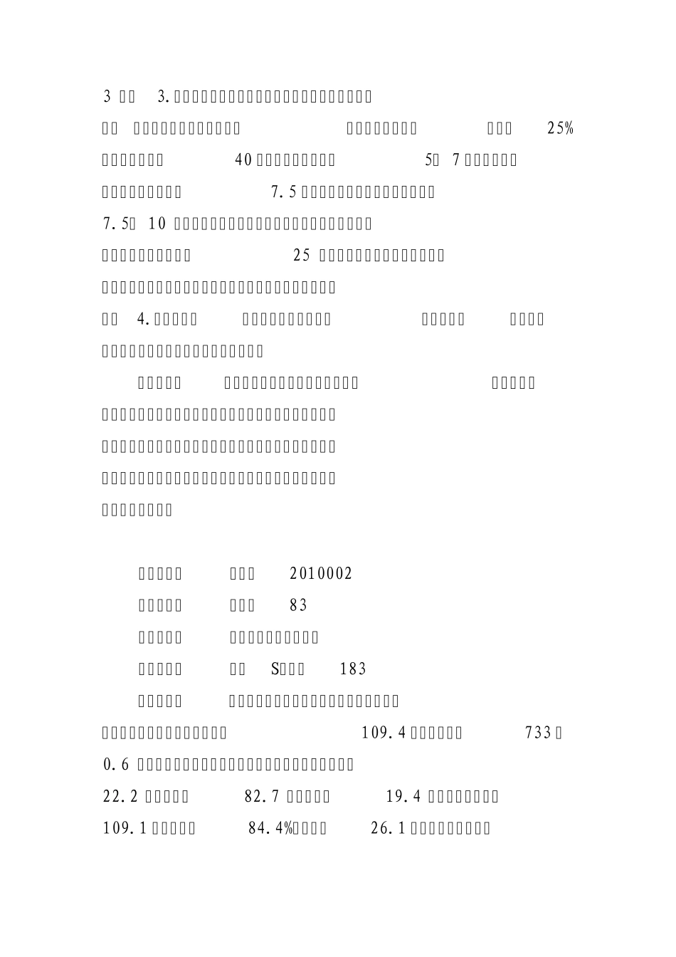 2010年国审稻新品种_第2页