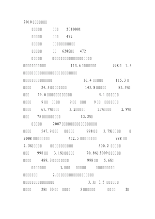 2010年国审稻新品种