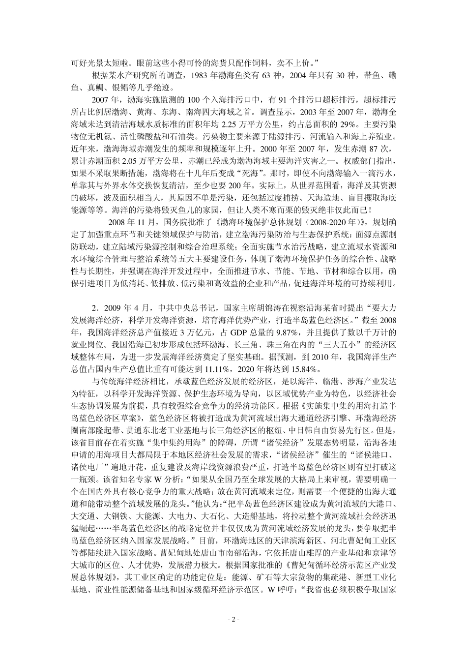 2010年国家公务员考试申论真题及答案解析(省部级)_第2页