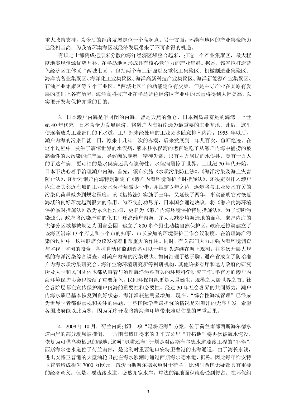 2010年国家公务员考试申论真题及答案解析(省部级)_第3页