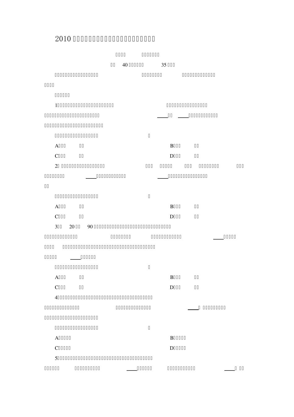 2010年国家公务员考试行政能力测验试题和答案详解_第1页