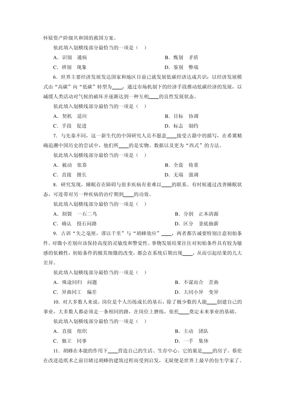 2010年国家公务员考试行政能力测验试题和答案详解_第2页