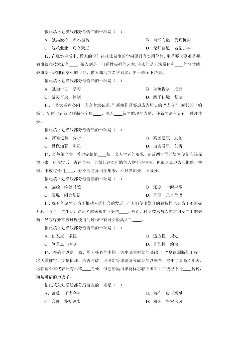 2010年国家公务员考试行政能力测验试题和答案详解_第3页