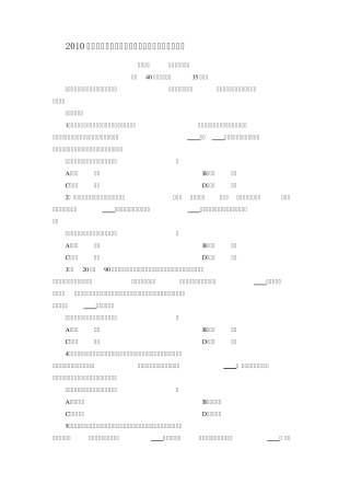 2010年国家公务员考试行政能力测验试题和答案详解