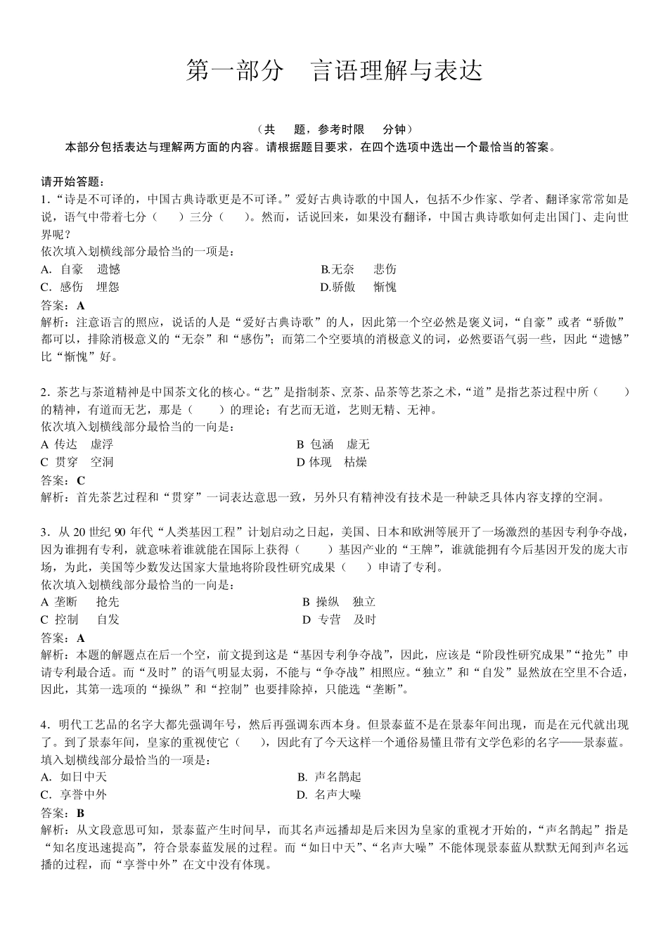 2010年国家公务员考试行测_真题+答案+解析_WORD(_第1页