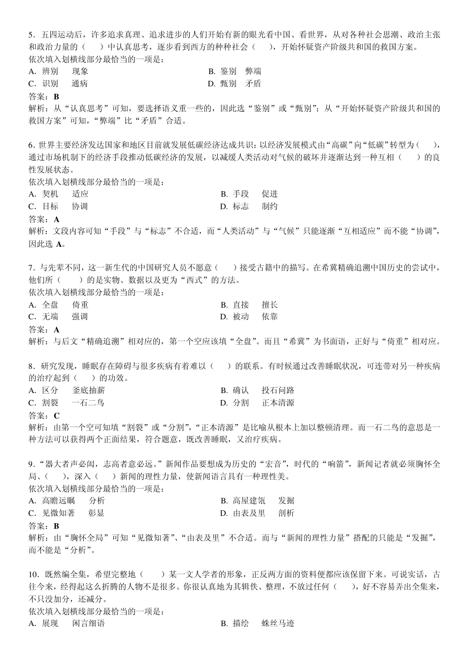 2010年国家公务员考试行测_真题+答案+解析_WORD(_第2页