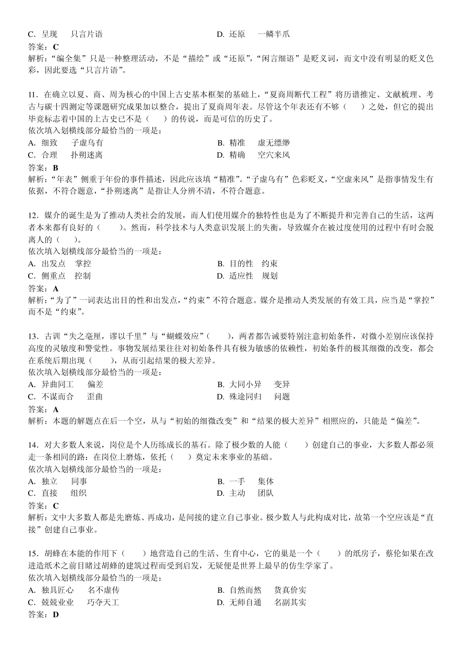 2010年国家公务员考试行测_真题+答案+解析_WORD(_第3页
