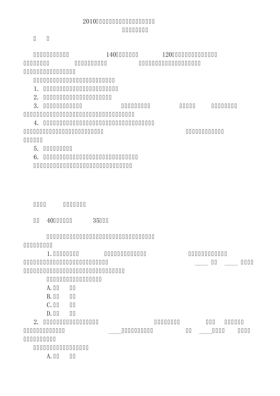 2010年国家公务员考试行测真题及答案_第1页