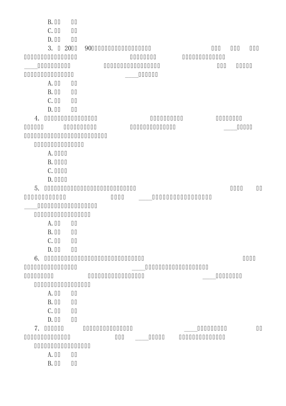 2010年国家公务员考试行测真题及答案_第2页