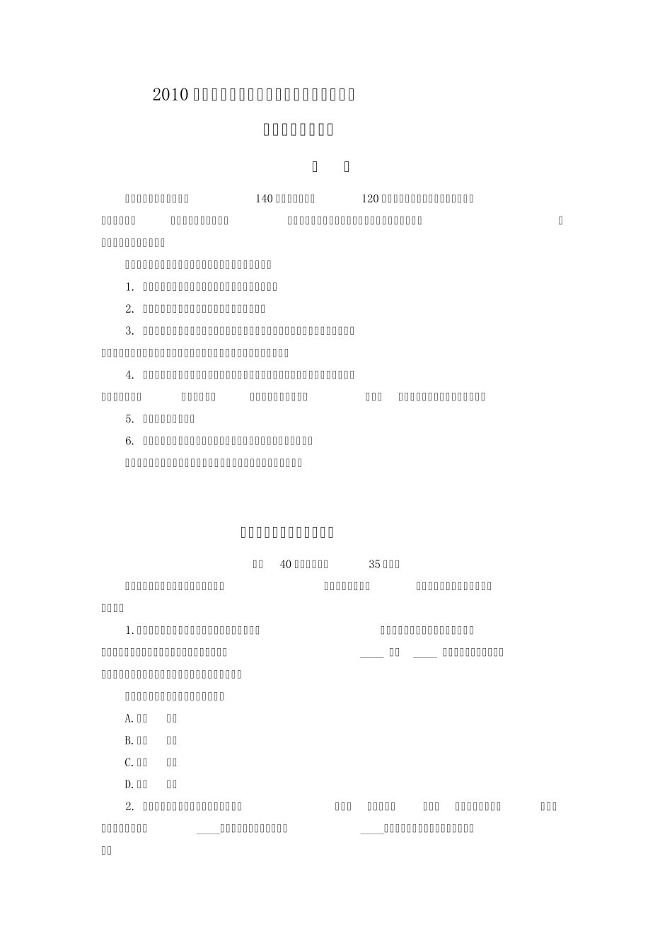 2010年国家公务员考试行测真题附参考答案及解析_第1页