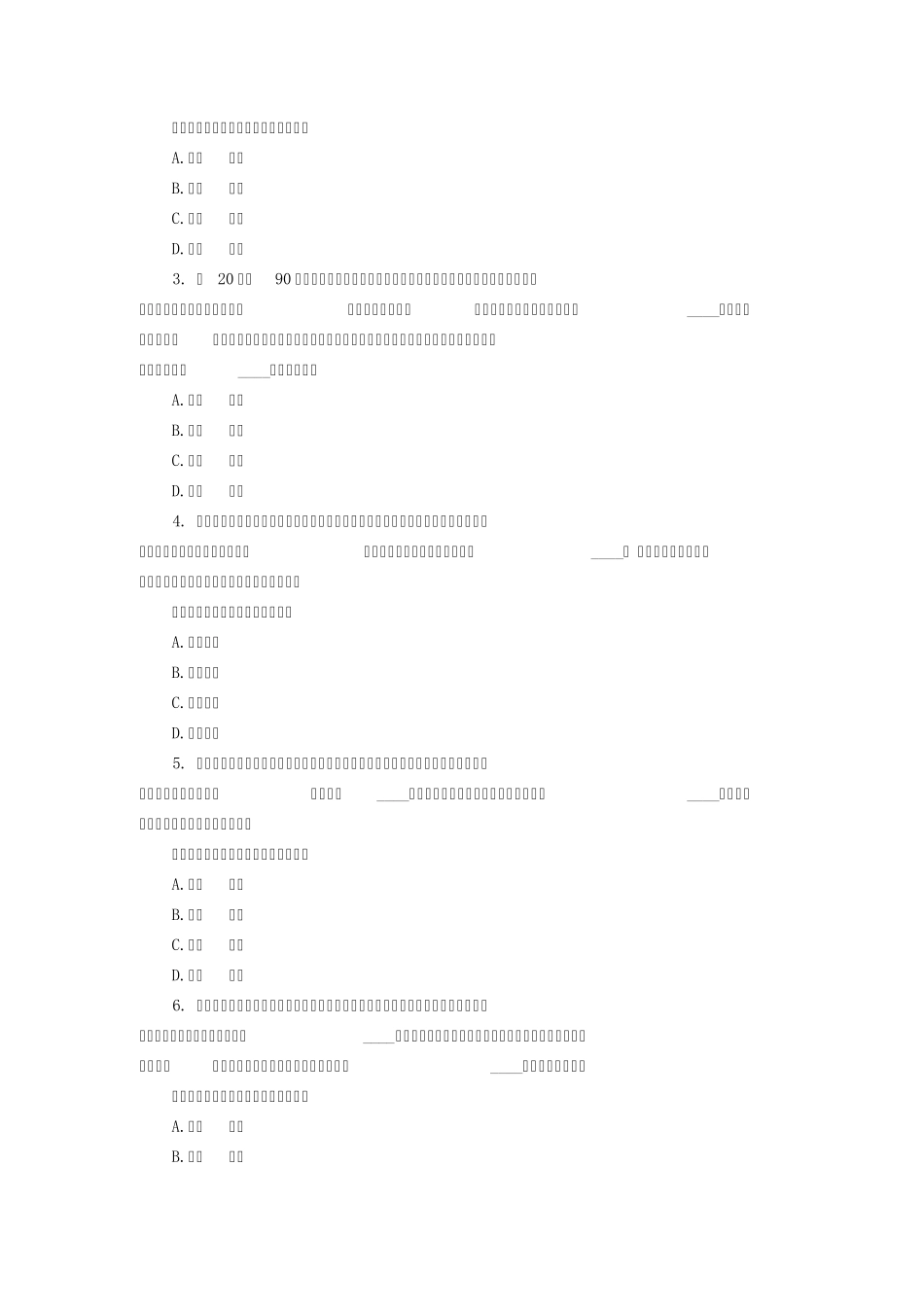 2010年国家公务员考试行测真题附参考答案及解析_第2页
