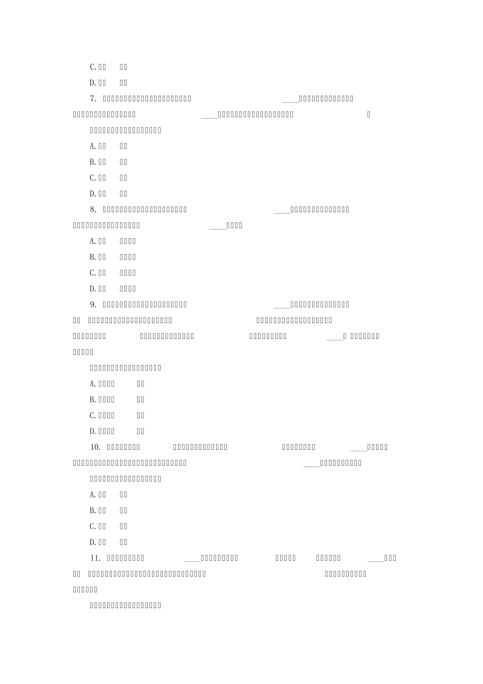 2010年国家公务员考试行测真题附参考答案及解析_第3页