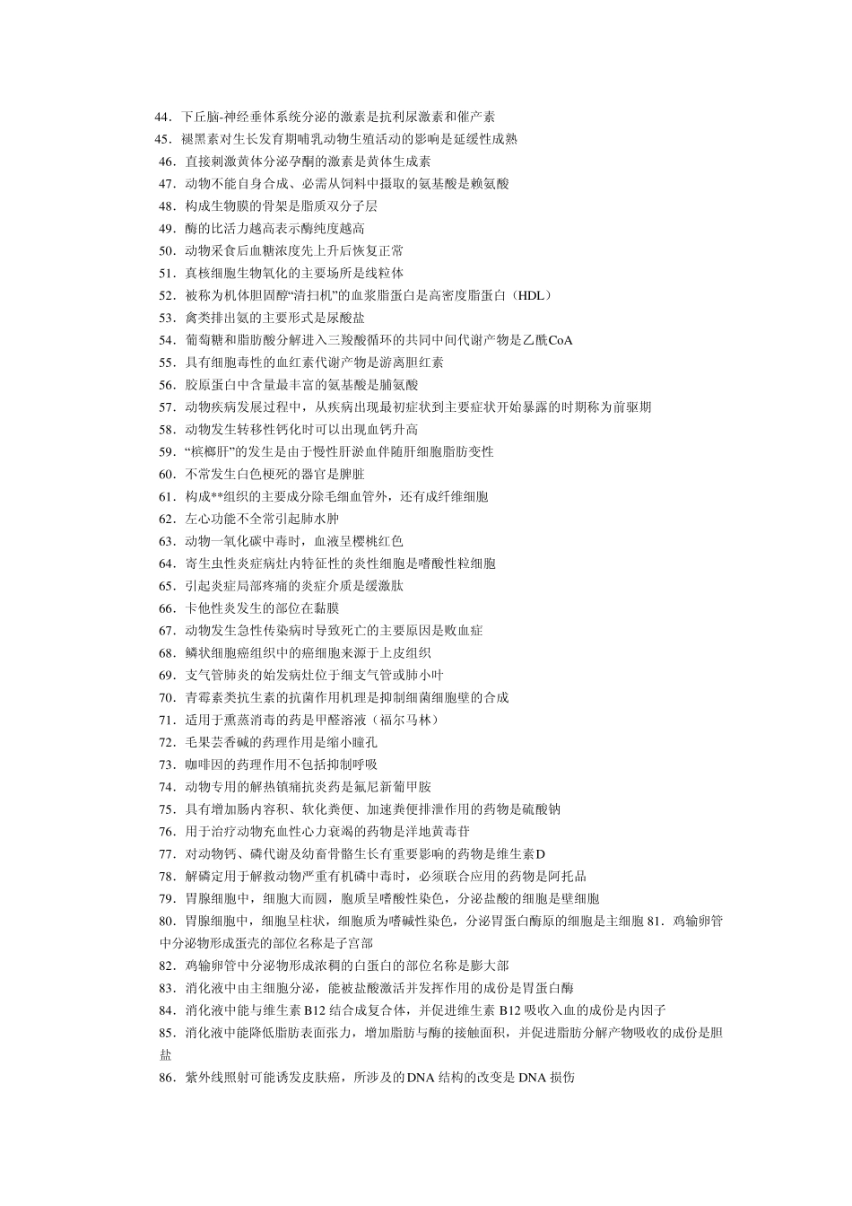2010年国家执业兽医考试试题与答案_第2页