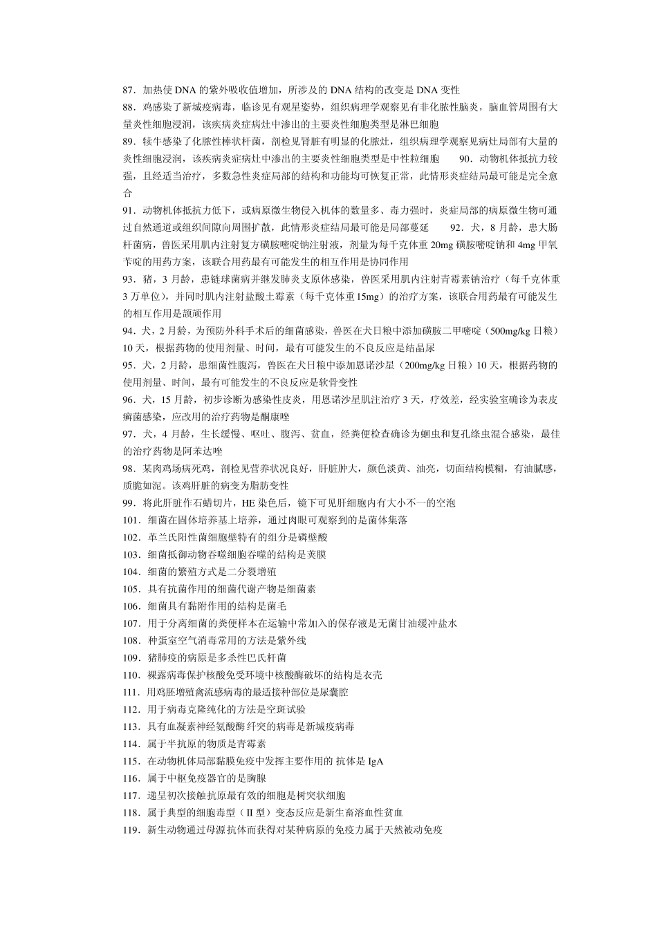 2010年国家执业兽医考试试题与答案_第3页