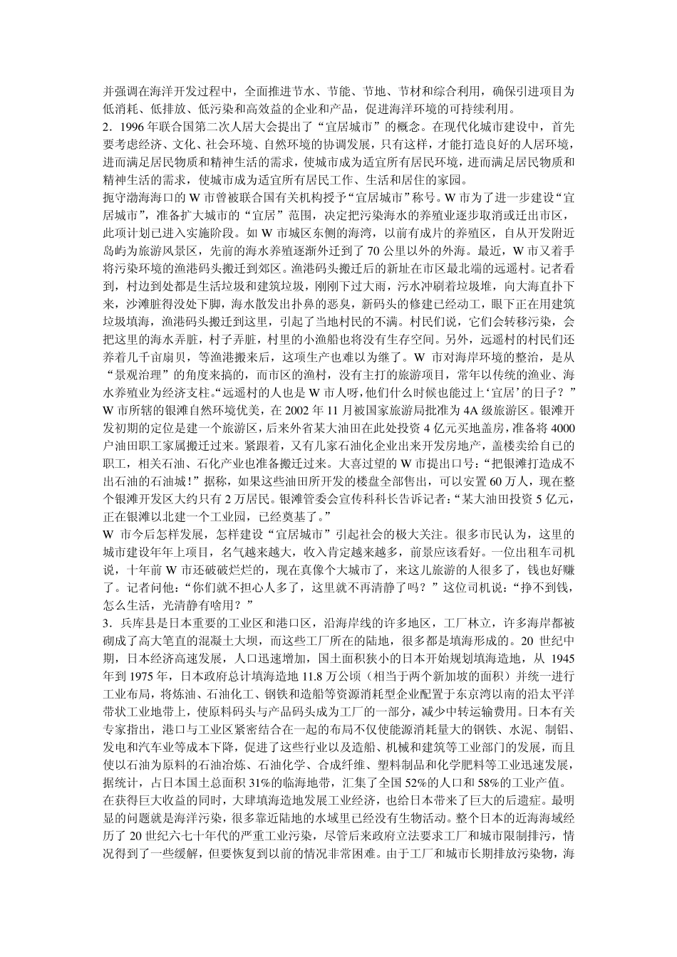 2010年国考申论真题及答案解析(适用于地市级)_第2页