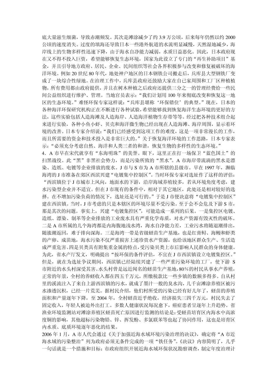 2010年国考申论真题及答案解析(适用于地市级)_第3页
