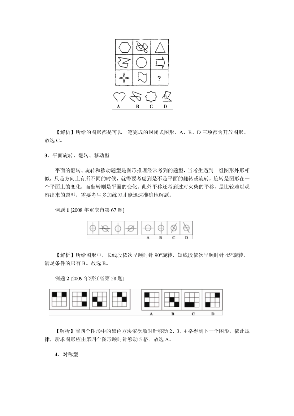 2010年国考行测图形推理专题_第2页