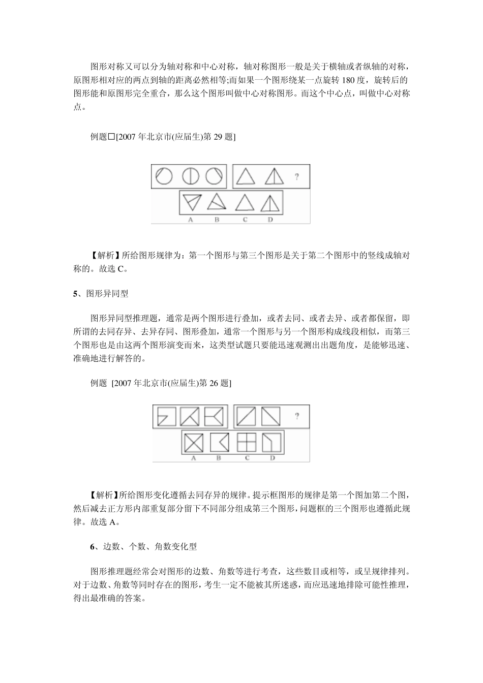 2010年国考行测图形推理专题_第3页