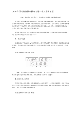 2010年国考行测图形推理专题