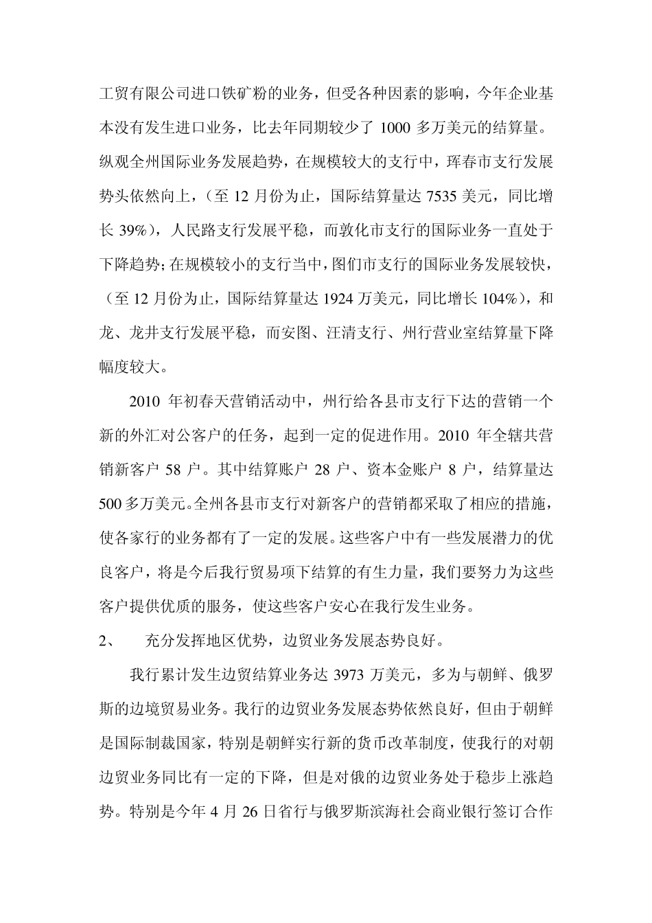 2010年国际业务工作总结总结_第2页