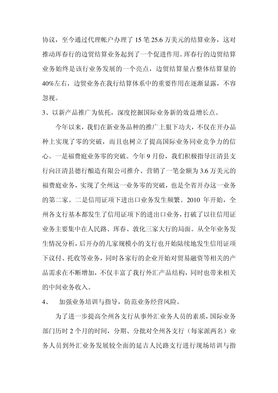 2010年国际业务工作总结总结_第3页