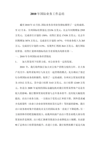 2010年国际业务工作总结总结