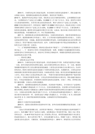 2010年国际收支双顺差原因分析报告