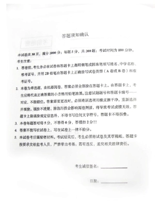 2010年复旦大学自主招生千分考试卷