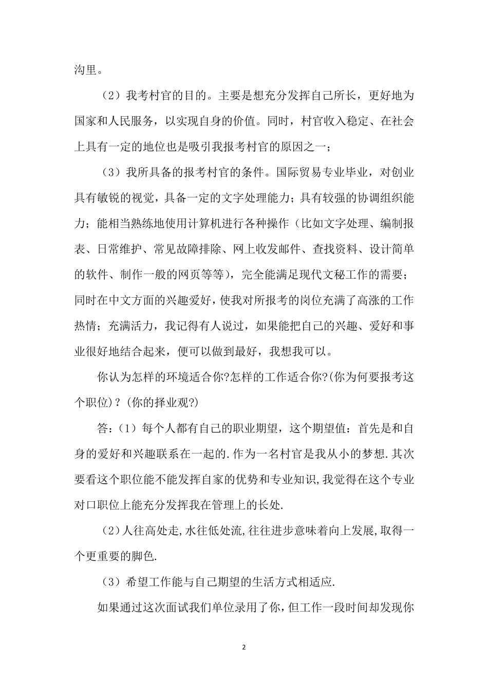 2010年大学生村官面试真题及答案解析_第2页