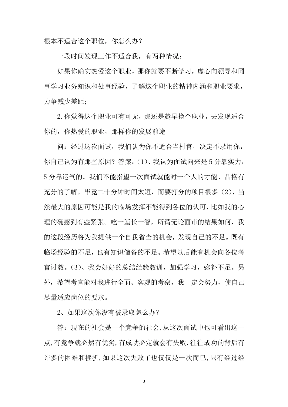 2010年大学生村官面试真题及答案解析_第3页