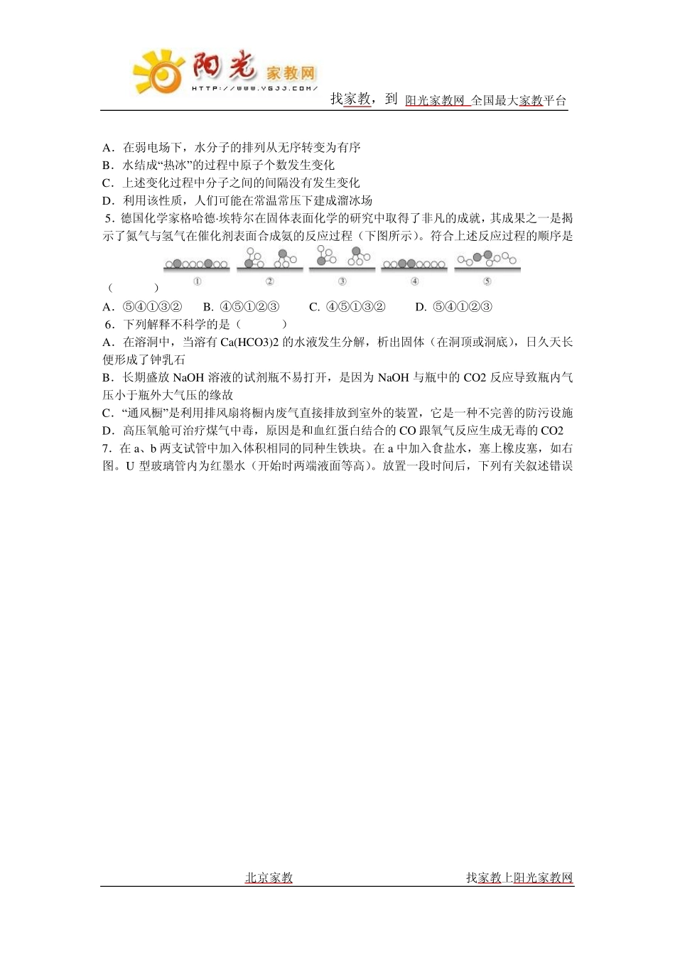 2010年天原杯全国初中学生化学竞赛复赛试题_第2页