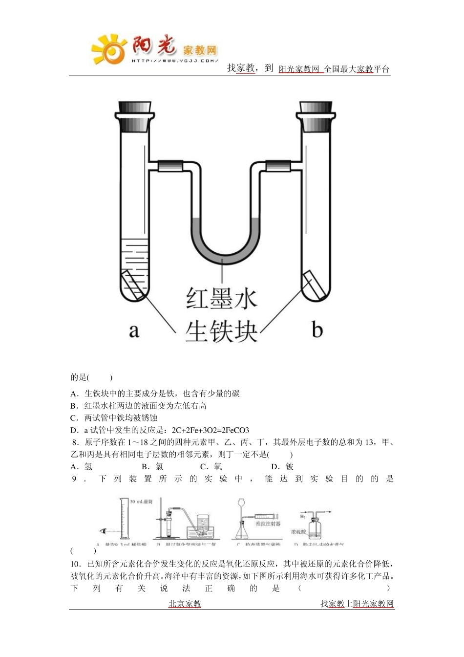 2010年天原杯全国初中学生化学竞赛复赛试题_第3页