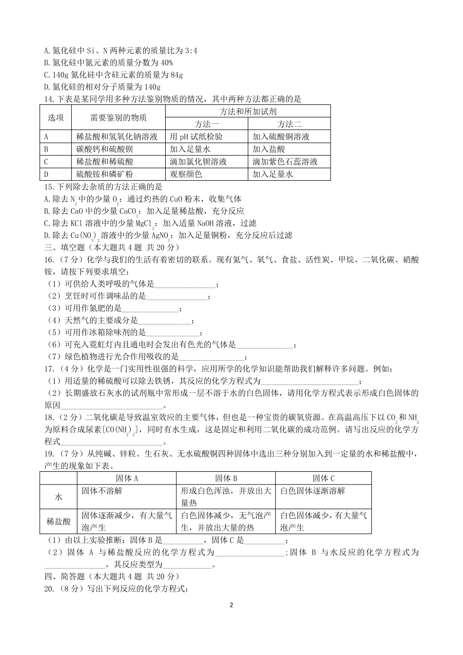 2010年天津市中考化学试题和答案(word版)_第2页