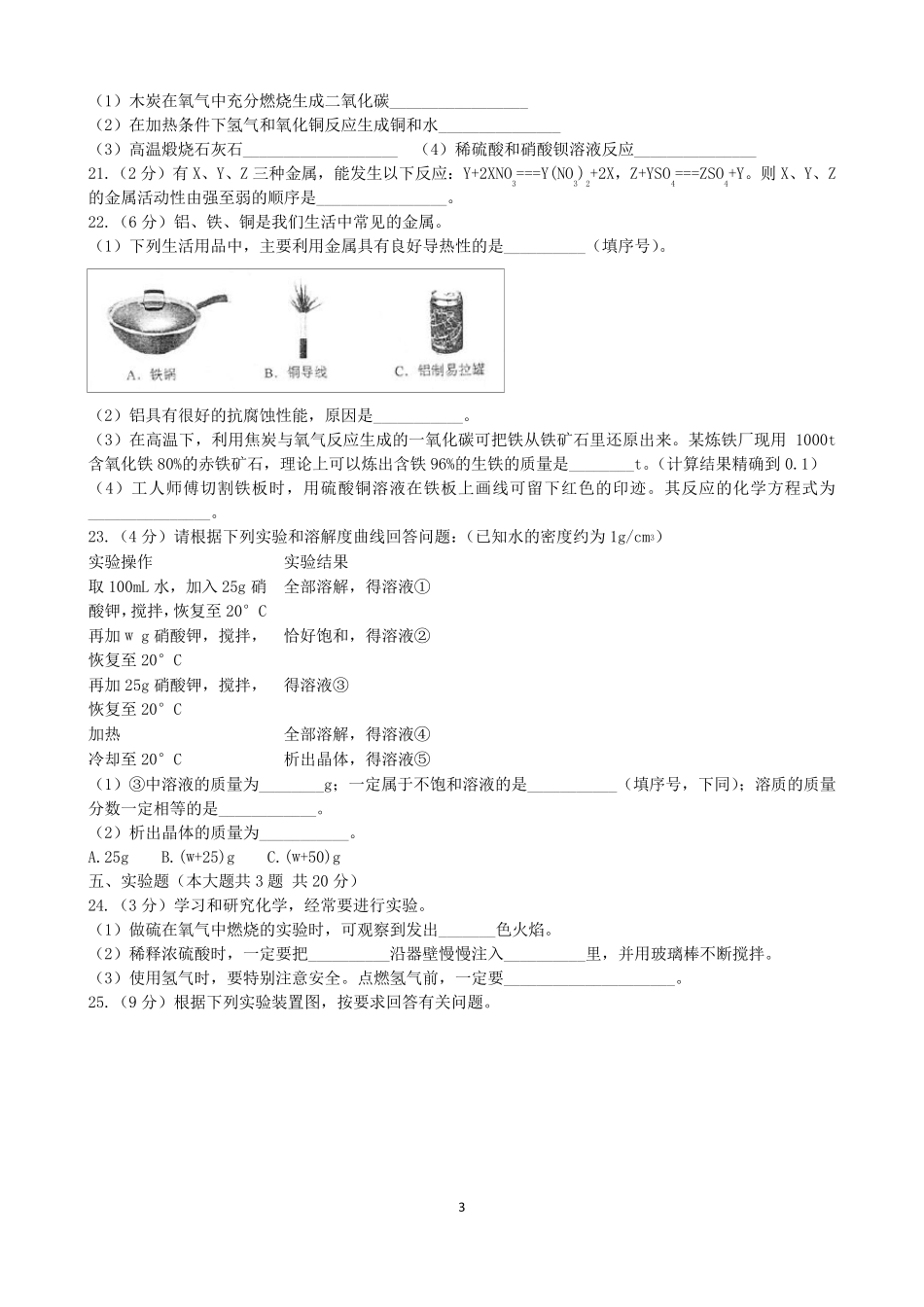 2010年天津市中考化学试题和答案(word版)_第3页