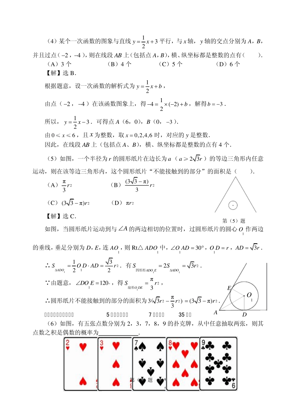 2010年天津市初中数学竞赛初赛试题_第2页
