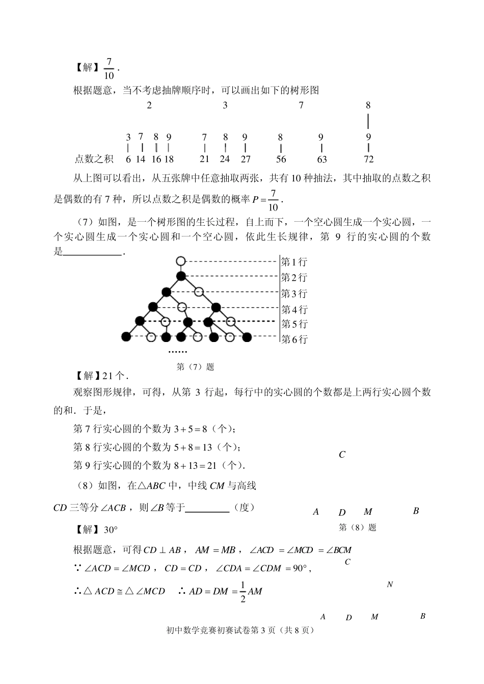 2010年天津市初中数学竞赛初赛试题_第3页