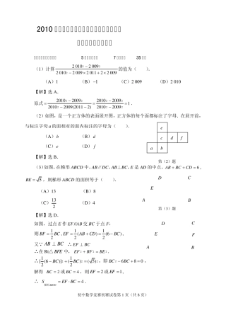 2010年天津市初中数学竞赛初赛试题