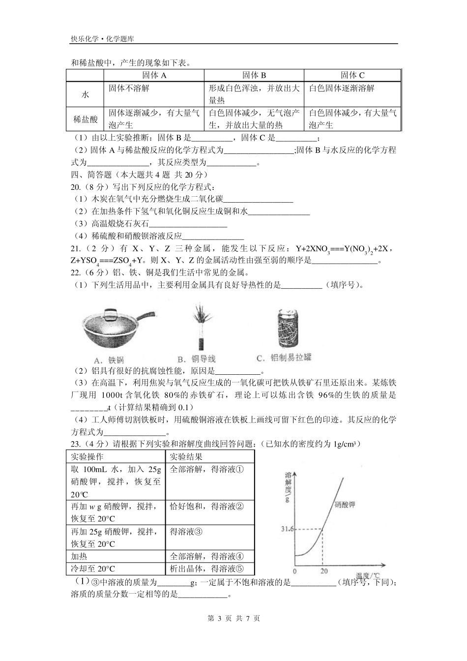 2010年天津市初中毕业生学业考试化学试题与答案Word版_第3页
