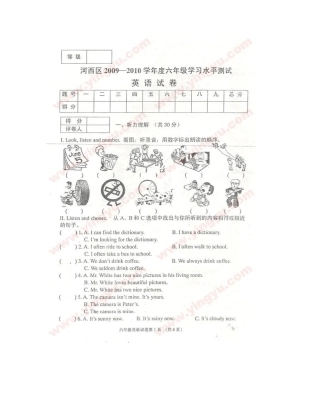 2010年天津市河西区小升初英语试卷(无答案)