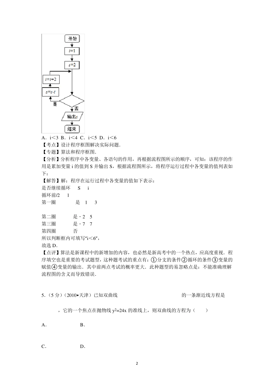 2010年天津市高考数学试卷(理科)答案与解析_第2页
