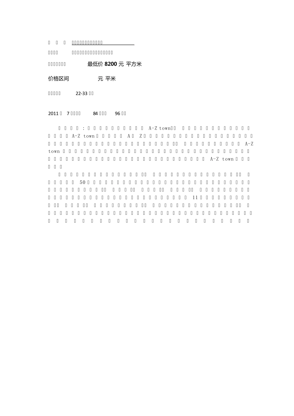 2010年天津市津南区房地产项目调研_第2页