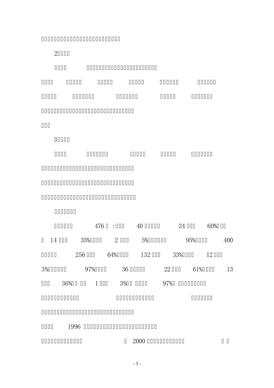 2010年妇产科优化诊疗方案_第3页