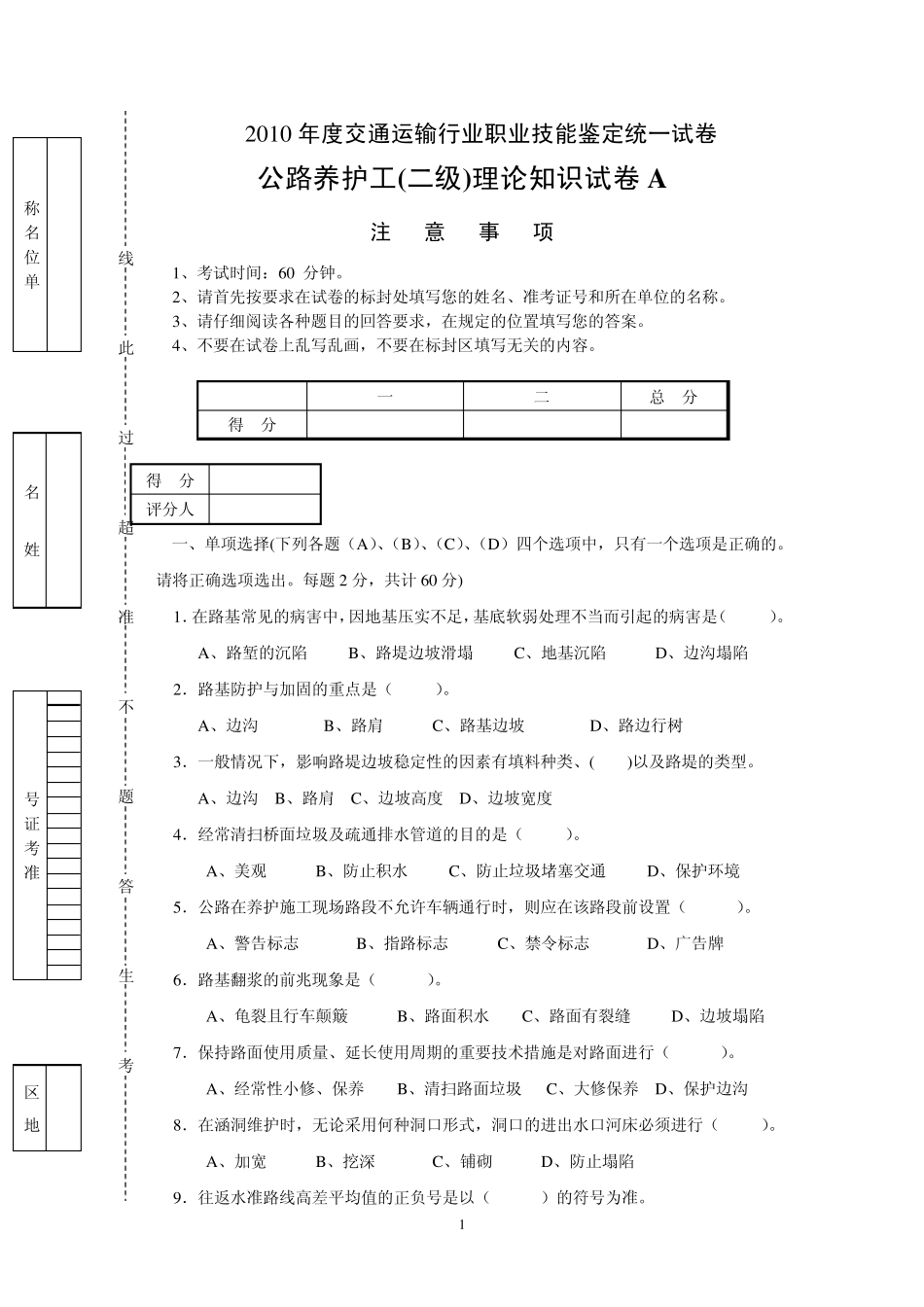 2010年宁夏公路养护工技师考试试题_第1页